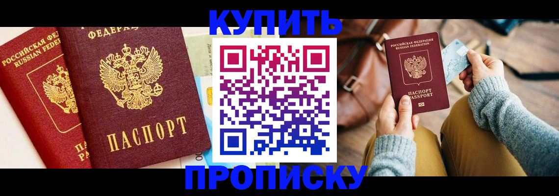 временная регистрация в Новозыбкове
