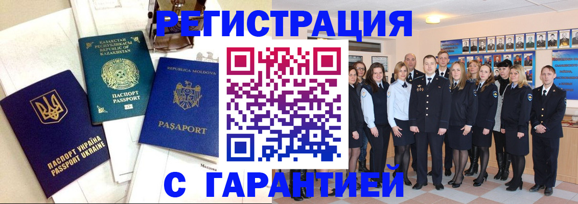 временная регистрация в квартире в Новозыбкове