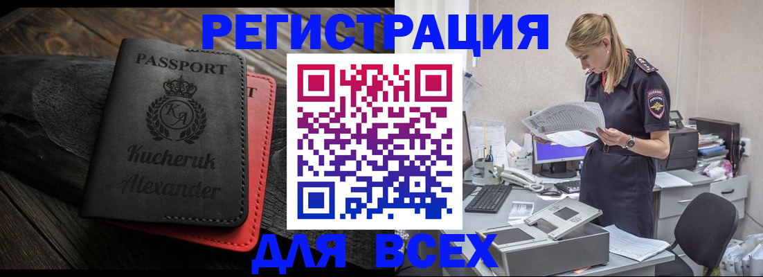 прописка регистрация в Новозыбкове