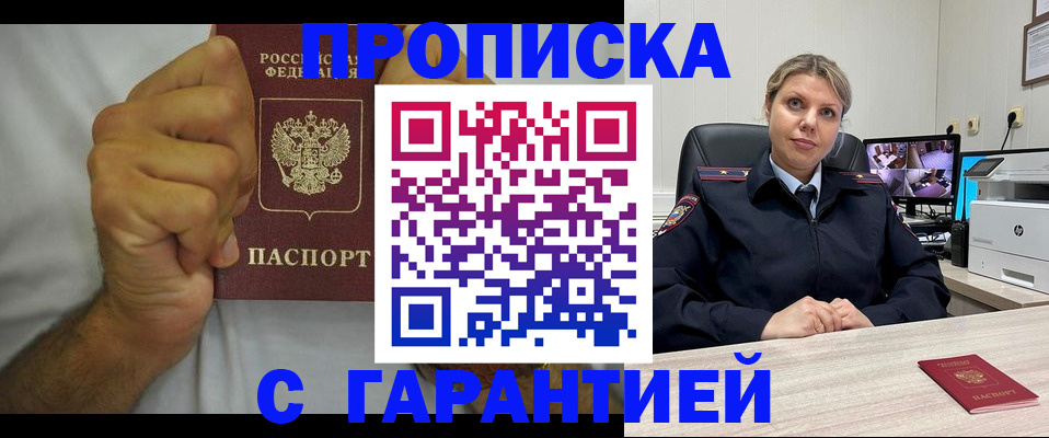 прописка ребенка в Новозыбкове