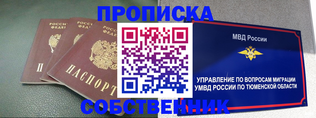 прописка законно в Новозыбкове
