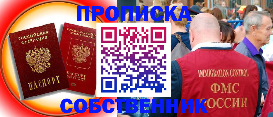 прописка иностранных граждан в Новозыбкове